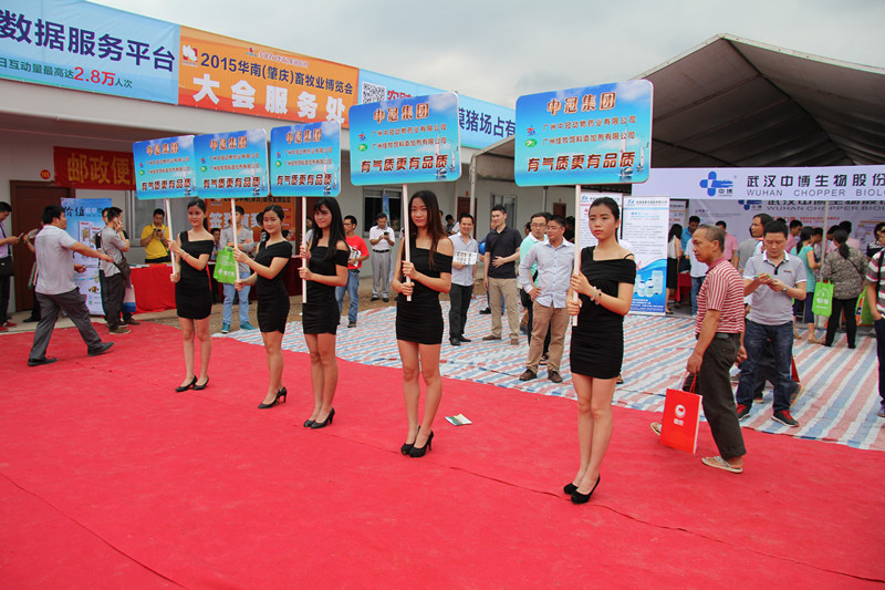 广州中冠动物药业参加2015华南（肇庆）畜牧业博览会