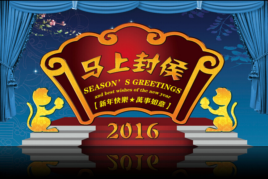 广州中冠动物药业有限公司2016年春节放假的通知