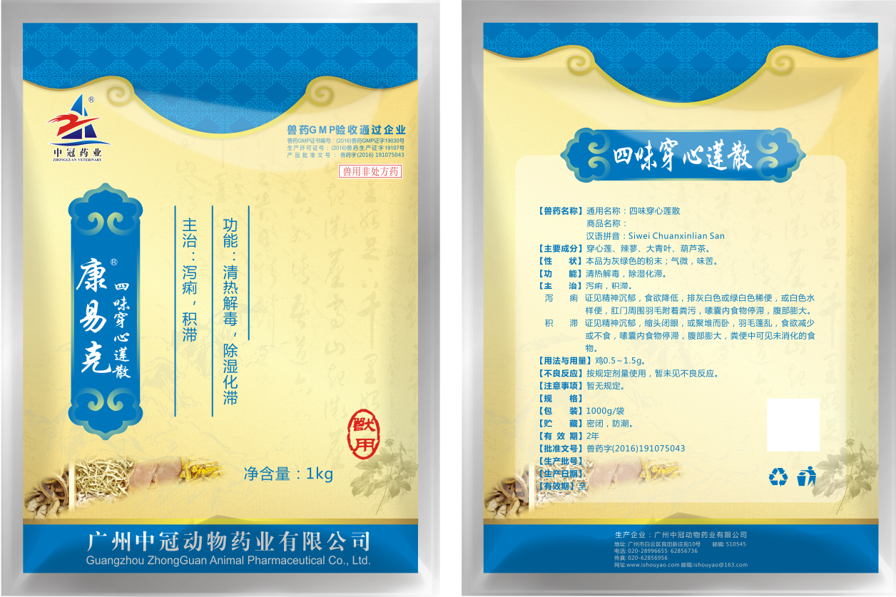 四味穿心莲散   清热解毒，除湿化滞