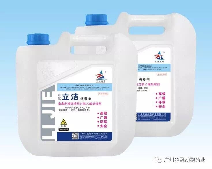 中冠《立洁》过氧乙酸消毒剂 5L装包装更换新包装风格通知
