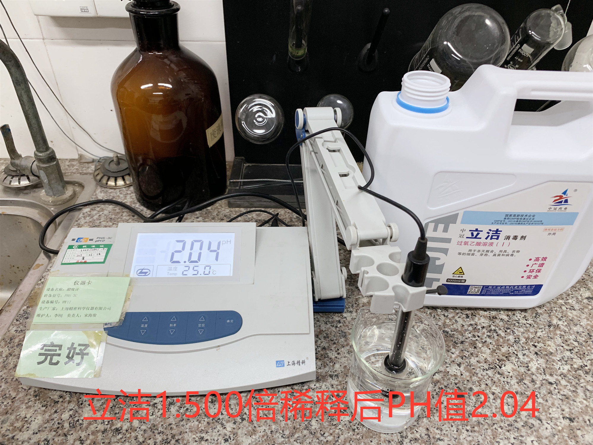 立洁过氧乙酸的技术研究和应用